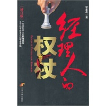 經理人的權杖 經理人的權杖