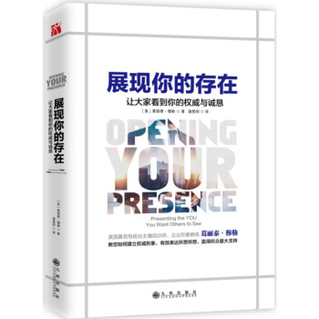 展現你的存在 展現你的存在