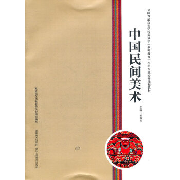 中國(guó)民間美術(shù) 中國(guó)民間美術(shù)