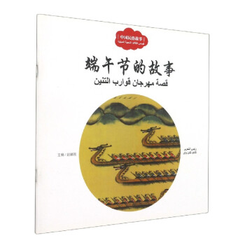 端午節的故事 端午節的故事