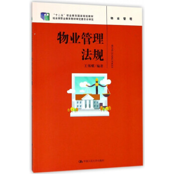 物業(yè)管理法規(guī) 物業(yè)管理法規(guī)