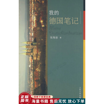 我的德國筆記 我的德國筆記
