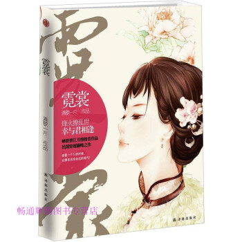 霓裳清歌一片 霓裳清歌一片
