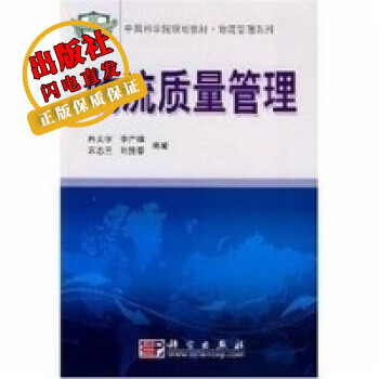 物流質量管理 物流質量管理