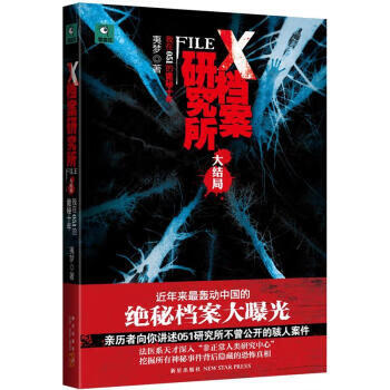 X檔案大結(jié)局 X檔案大結(jié)局