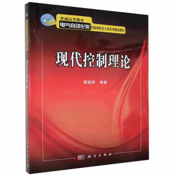 現代控制理論 現代控制理論