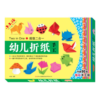 幼兒折紙手工 幼兒折紙手工