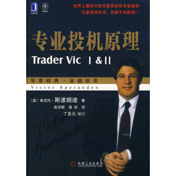 專業(yè)投機(jī)原理 專業(yè)投機(jī)原理