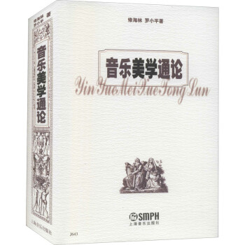 音樂美學通論 音樂美學通論
