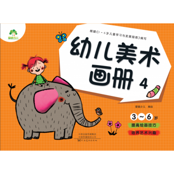 幼兒美術畫冊 幼兒美術畫冊
