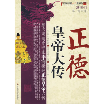 正德皇帝大傳 正德皇帝大傳