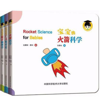 寶寶的物理學(xué) 寶寶的物理學(xué)