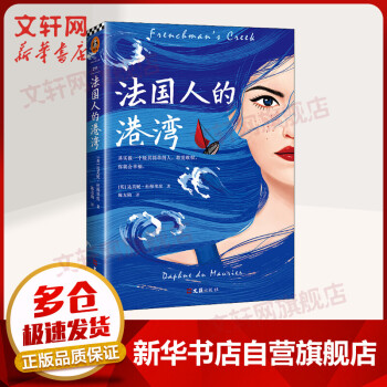 法國人的港灣 法國人的港灣