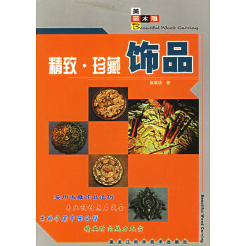 精致珍藏飾品 精致珍藏飾品