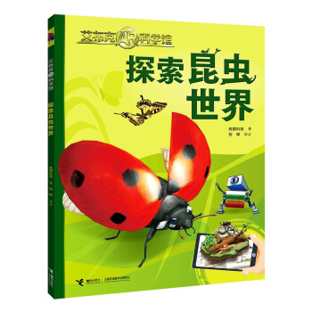 探索昆蟲世界 探索昆蟲世界