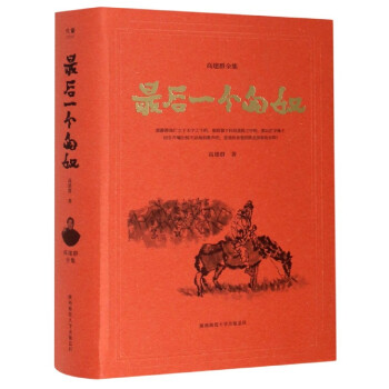 最后一個(gè)匈奴 最后一個(gè)匈奴