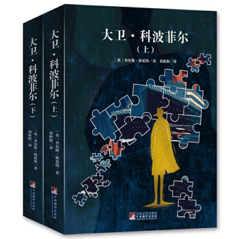 大衛(wèi)科波菲爾 大衛(wèi)科波菲爾