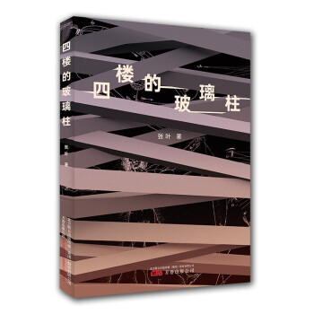 四樓的玻璃柱 四樓的玻璃柱