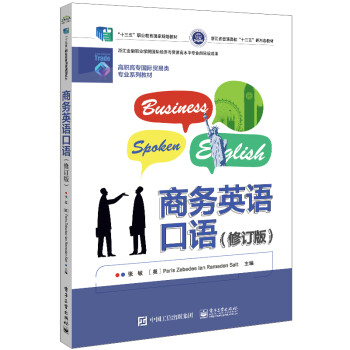 商務(wù)英語口語 商務(wù)英語口語