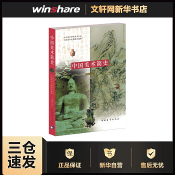 中國美術簡史 中國美術簡史