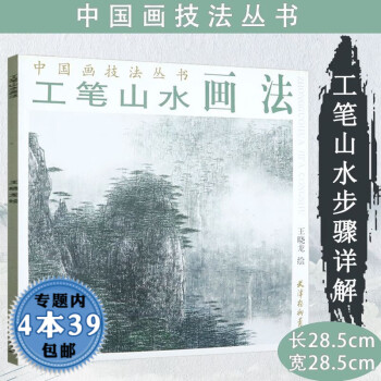 工筆山水畫法