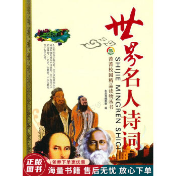 世界名人詩詞 世界名人詩詞