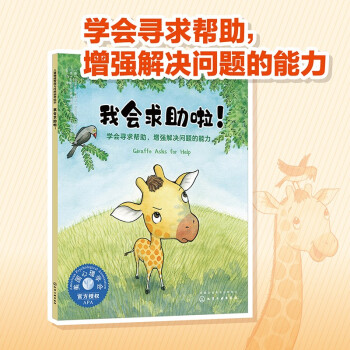 我會求助啦! 我會求助啦!