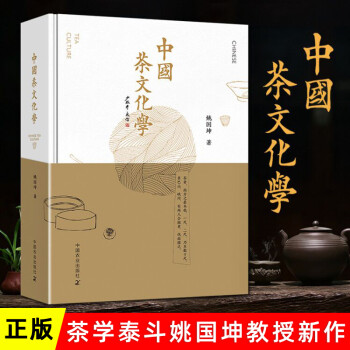 中國(guó)茶文化學(xué) 中國(guó)茶文化學(xué)
