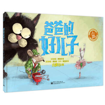 爸爸的好兒子 爸爸的好兒子
