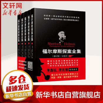 福爾摩斯探案 福爾摩斯探案