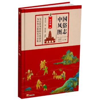 中國風俗圖志 中國風俗圖志