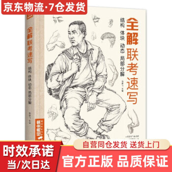 全解聯考速寫 全解聯考速寫