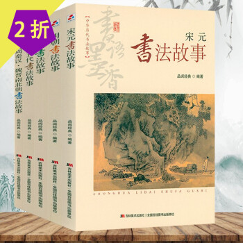 清朝書法故事 清朝書法故事