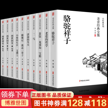老舍經典全集 老舍經典全集