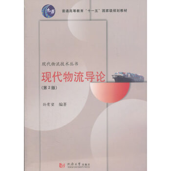 現代物流導論 現代物流導論
