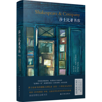 莎士比亞書店