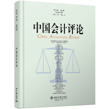 中國(guó)會(huì)計(jì)評(píng)論 中國(guó)會(huì)計(jì)評(píng)論