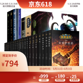 魔獸世界小說 魔獸世界小說