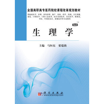生理學案例版 生理學案例版