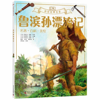 魯濱孫漂流記 魯濱孫漂流記