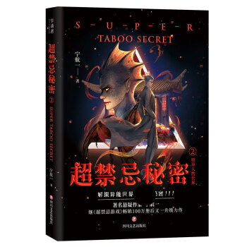 超禁忌秘密2 超禁忌秘密2