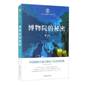 博物院的秘密 博物院的秘密