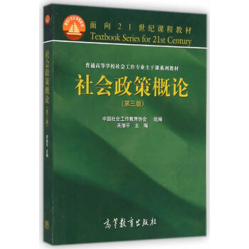 社會政策概論 社會政策概論