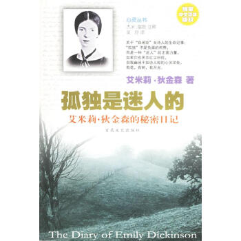 孤獨(dú)是迷人的 孤獨(dú)是迷人的