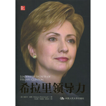 希拉里領導力 希拉里領導力