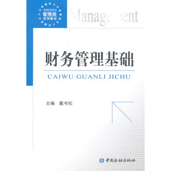 財務管理基礎 財務管理基礎