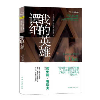 我的英雄譚納 我的英雄譚納