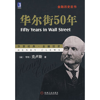 華爾街50年 華爾街50年