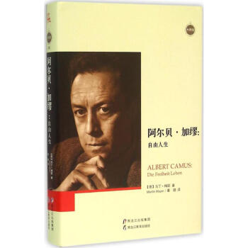 阿爾貝加繆 阿爾貝加繆