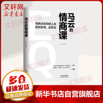 馬云的情商課 馬云的情商課